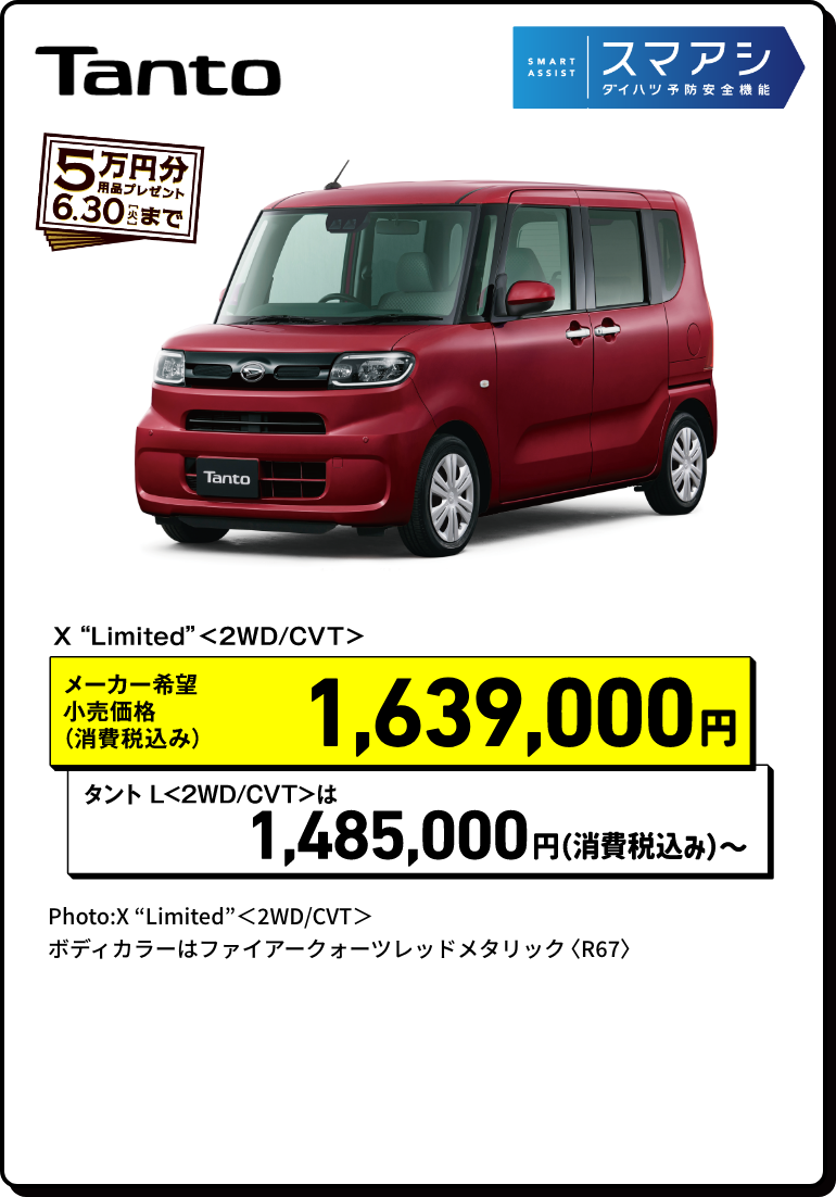 タント